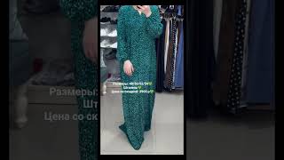 Размеры: 48/50/52/54💚Штапель💚Цена со скидкой: 3900 р💚