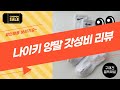 가성비 끝판왕! 나이키 양말 3개 1세트 리뷰 (에브리데이 쿠션 크루 3PR)
