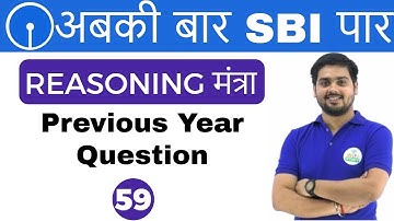 3:00 PM REASONING मंत्रा by Hitesh Sir | Previous year question + expected questions  | Day #59