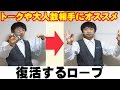 【種明かし】復活するロープ【大人数やトークマジックに】magic trick revealed
