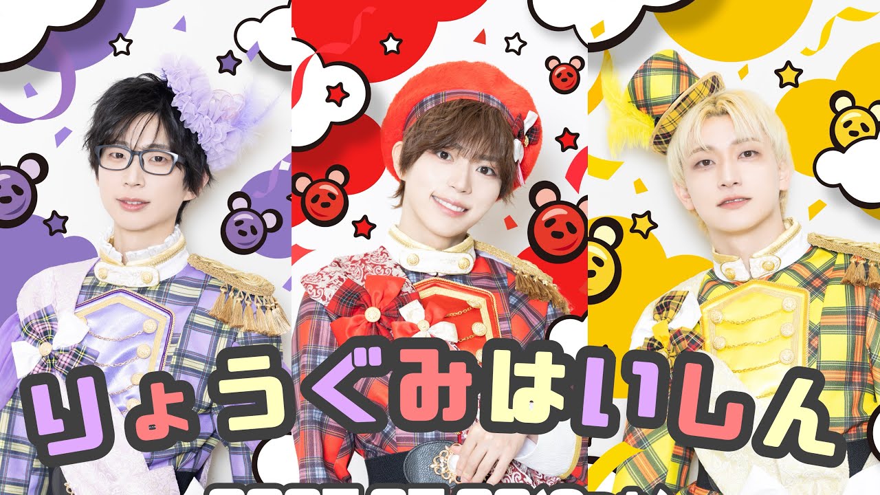 パンダドラゴン　寮組配信💜❤️💛