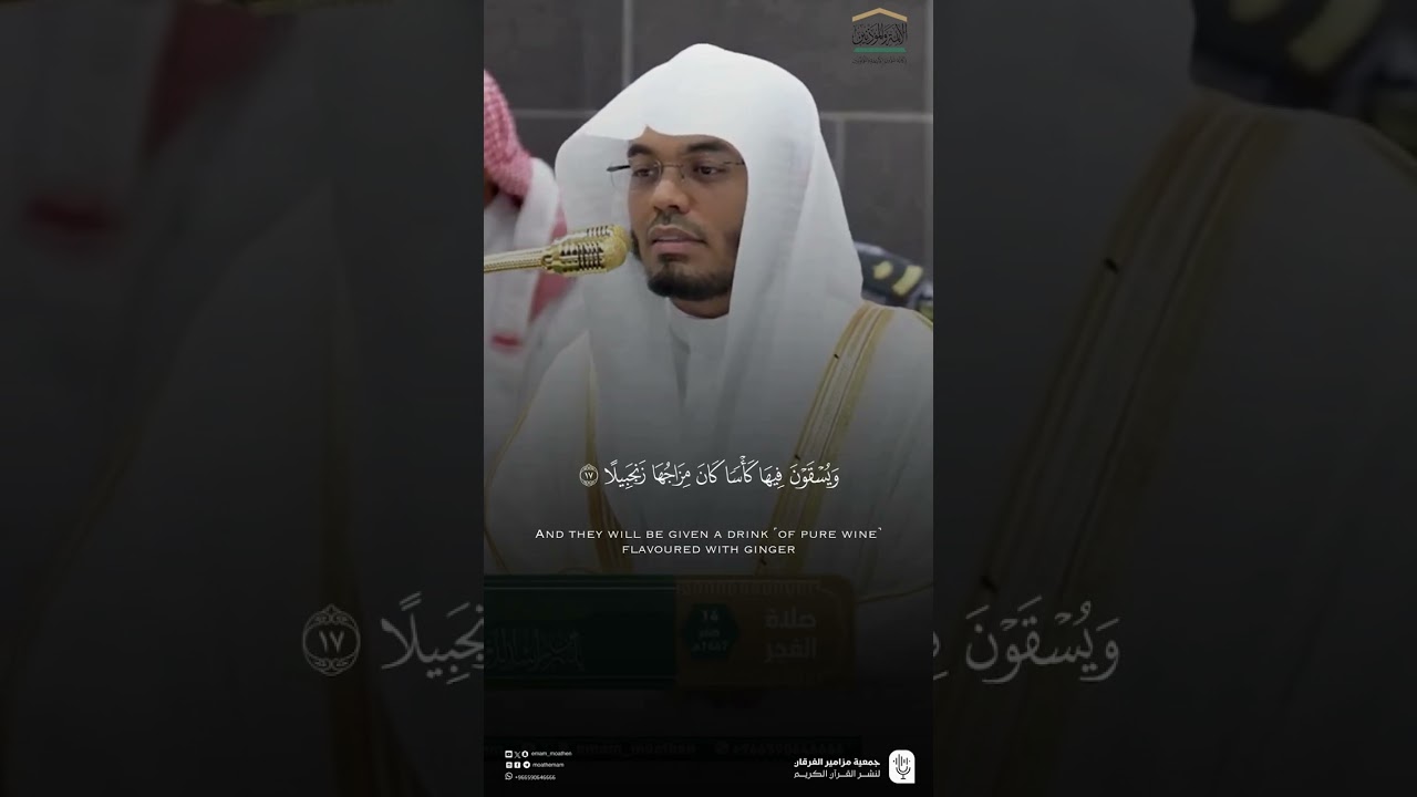 مقتطف من تلاوة فضيلة الشيخ #ياسر_الدوسري من صلاة الفجر الجمعة ١٤ صفر ١٤٤٧