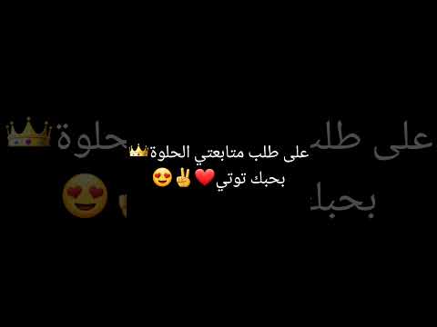 على طلب متابعتي توتي لايك اكسبلور تعليق