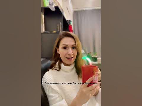 Полигамность - это отклонение? #психология #shortvideo #сексология ...