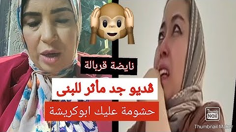 اجو تشوفو لبنى فضحات المستور ؟ الحقيقة