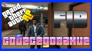 СОБЕСЕДОВАНИЕ В FIB НА GTA 5 RP  (GTA 5 RP Richman №17.5)