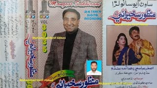 Aj Agan Achi Munhinje Ihsan Kayo Thi (Manzoor Sakhirani LFP Volume 3035) Lyrics Ali Gul Sangi