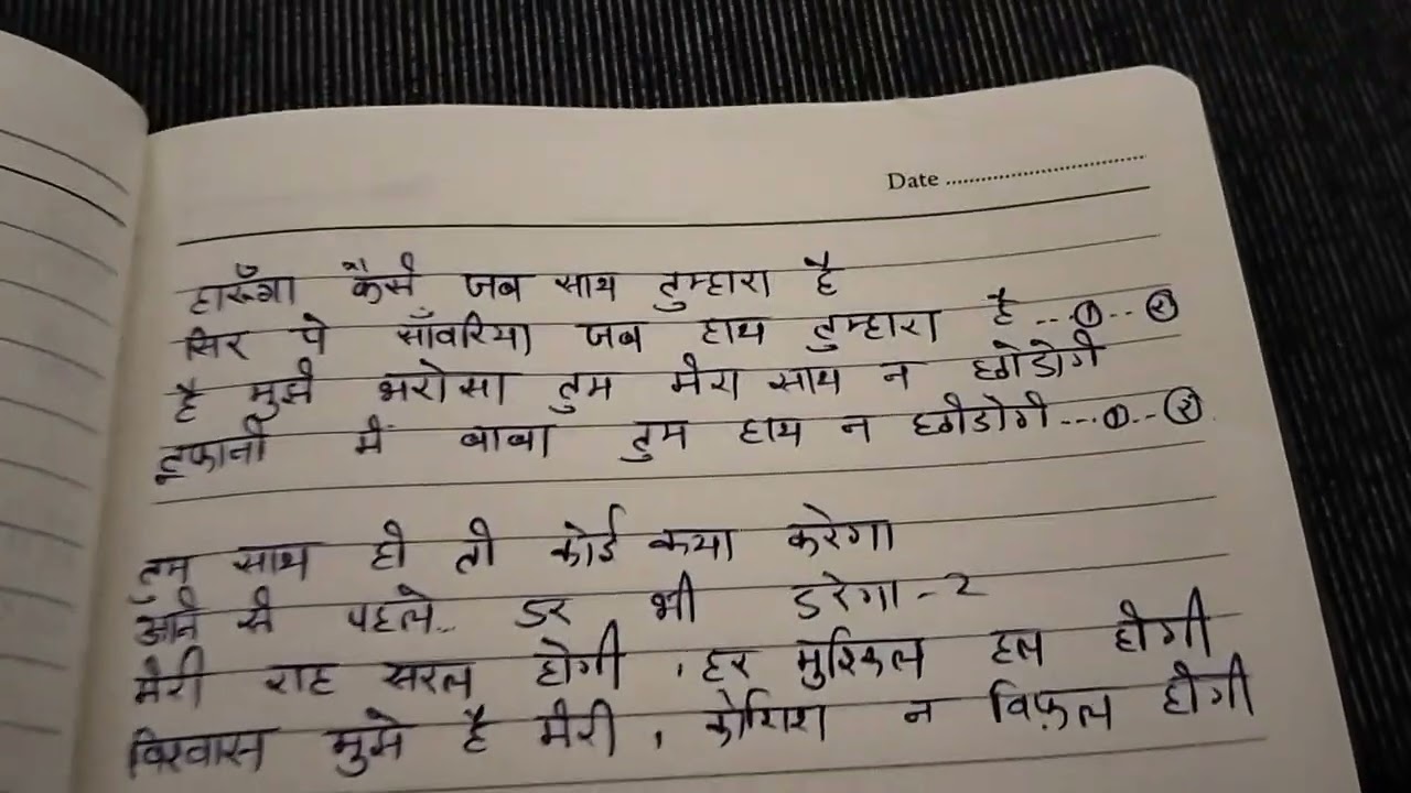 श्याम बाबा भजन हारूंगा कैसे जब साथ तुम्हारा हो