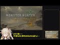 【ネタバレ注意】オタク君って意外と野性的なんだね・・・/// 04【MONSTER HUNTER WILDS】