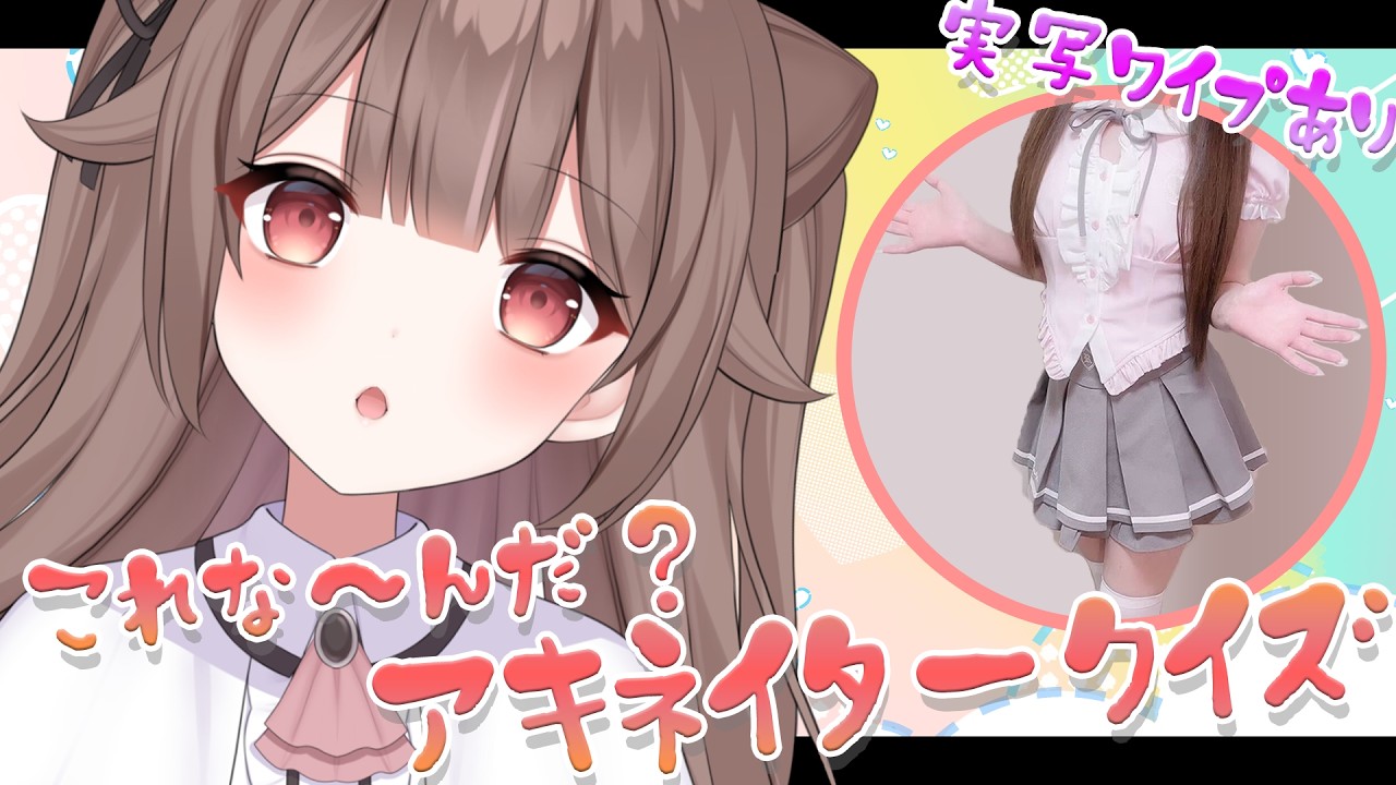 【参加型アキネイタークイズ】実写ワイプあり👀制限時間内に視聴者と協力してお題を当てろ！失敗したら罰ゲーム💣【頼州うめる / PPP】