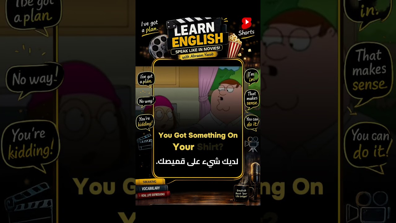 اتعلم انجليزي من الأفلام