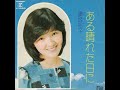 讃岐裕子 (Yuko Sanuki) - 校庭 (&ldquo;Schoolyard&rdquo;)