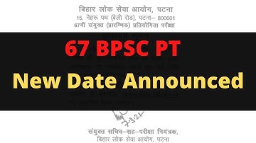 67 BPSC PT New Date Announced | #67_bpsc_pt #bpsc_pt