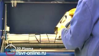 3D Plasma - станок для 3д раскроя труб (SVR Ltd)(