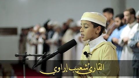 قراءة من صلاة التراويح (2019) - القارئ شعيب إراوي