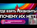 Payoneer где взять банковские реквизиты в Пайонир и почему их нет 