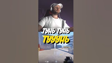 CS2 | Песенку пою | Singing the song | #counterstrike2 #cs #ксго #кс2 #fyp #csgo #gaming