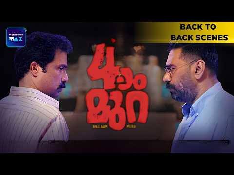 Naalam Mura | Back To Back Scenes | Biju Menon | Guru Somasundaram | manoramaMAX | Malayalam Movie