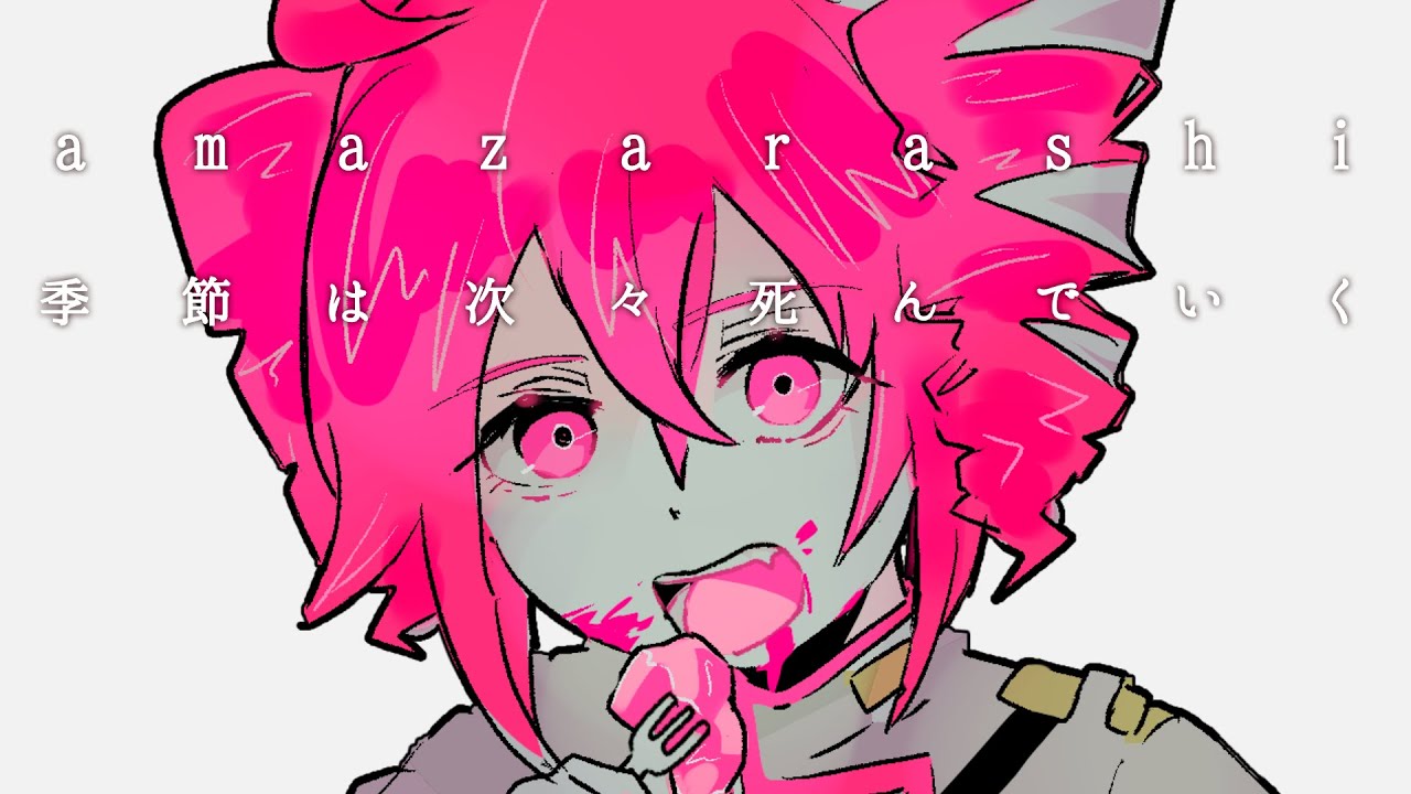 【重音テトSV】季節は次々死んでいく / amazarashi【Synthesizer V カバー】