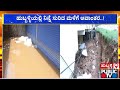 ಹುಬ್ಬಳ್ಳಿಯಲ್ಲಿ ನಿನ್ನೆ ಸುರಿದ ಮಳೆಗೆ ಅವಾಂತರ | Hubballi | Public TV