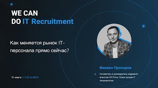 Как меняется рынок IT-персонала прямо сейчас?