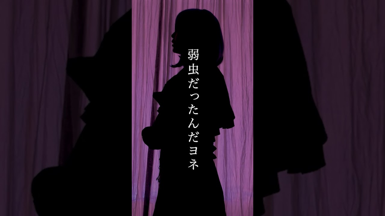 ぼくたちの失敗 covered by CIEL【 #歌ってみた 】