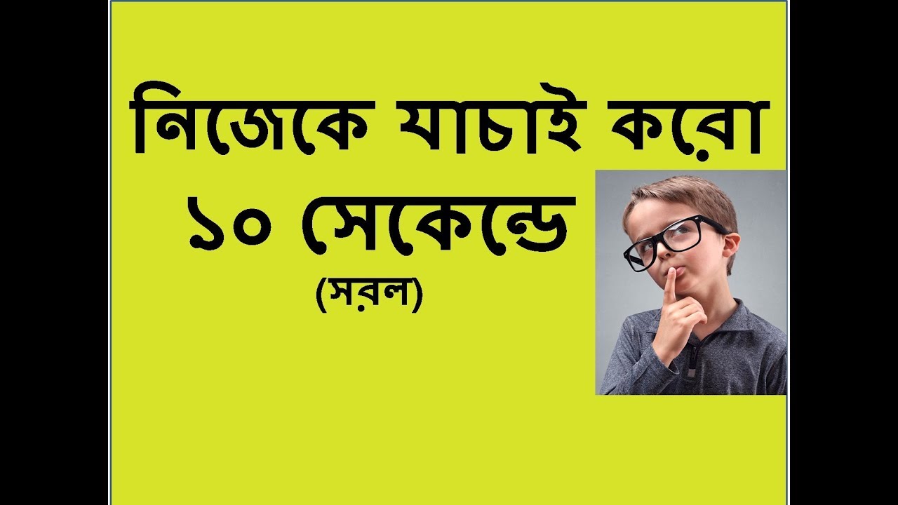bangla tutorial math tutorial class সরল à¦à¦£à¦¿à¦¤ শà§à¦°à§à¦£à¦¿à¦° bangla math five ৫ম bangla tutorial math tutorial class সরল à¦à¦£à¦¿à¦¤ শà§à¦°à§à¦£à¦¿à¦° bangla math five ৫ম