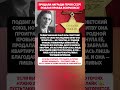 😱ВСЯ СТРАНА ГОРДИЛАСЬ ЕЙ... А РОДНАЯ ОБМАНУЛА!Подвиг Мазаник История СССР #история #ссср #факты