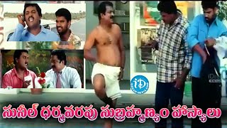 : Sunil And Dharmavarapu Subramanyam Back to Back Comedy Scenes Telugu Comedy Scenes | iD VIP