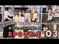【TVアニメ『RPG不動産』 スペシャル動画企画】「目指せ！あなたの街の頼れるRPG不動産」#03