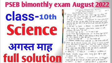 #pseb 10th class Science paper August 2022 || 10th Science paper August 2022 exam