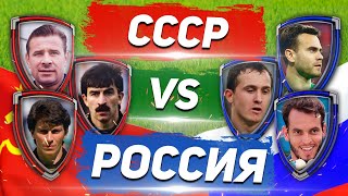 ШКОЛА ВРАТАРЕЙ РОССИИ и СССР: ЯШИН, ДАСАЕВ, ЧЕРЧЕСОВ vs АКИНФЕЕВ, ЛУНЕВ, ГИЛЬЕРМЕ - Три на три