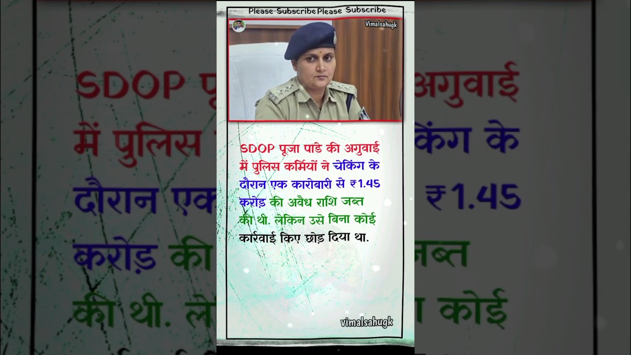 SDOP पूजा पांडे कीअगुवाई में पुलिस कर्मियों ने चेकिंग के दौरान एक कारोबारी से 