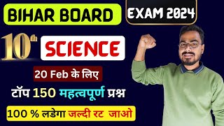 Class 10th Science most important Objective |10th Class Science Viral Question 2024 |20 Feb Science