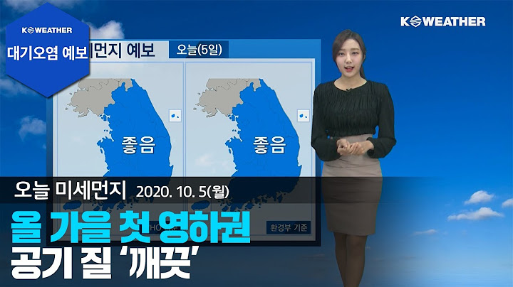 [날씨] 10월 5일_오늘(월) 올 가을 첫 영하권…공기 질 ‘깨끗’