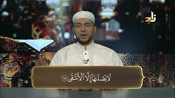 سورة الليل بصوت د. معاذ صفوت سالم | برنامج حق التلاوة ١٤٤٠
