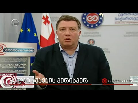 ყალბი ამბების პირისპირ