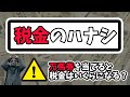 【ざっくり解説】実際競馬の税金はこれくらい払わないといけない！高額的中の裏側！