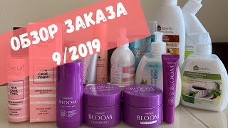 Новинка серия Bloom, уход за кожей, корейская косметика, уход за домом. Обзор заказа 9/2019