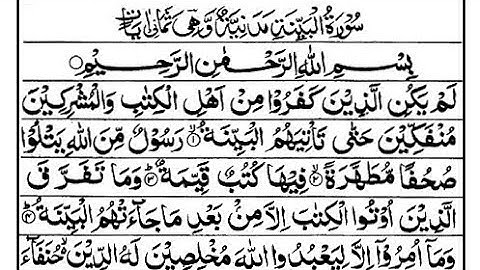 98. সূরা আল-বাইয়েনাহ এর বাংলা অনুবাদ || Surah Al-Bayyinah translation in bengali || سورة البينة ||