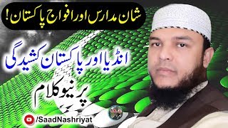 Shan-e-Madaris | Pak Fauj | Hafiz Abubakar Madni | شان مدارس اور پاک فوج زندہ باد