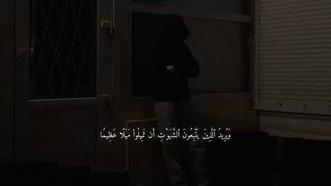 تلاوة قرأنية للقارئ محمد اللحيدان سورة النساء 27-28