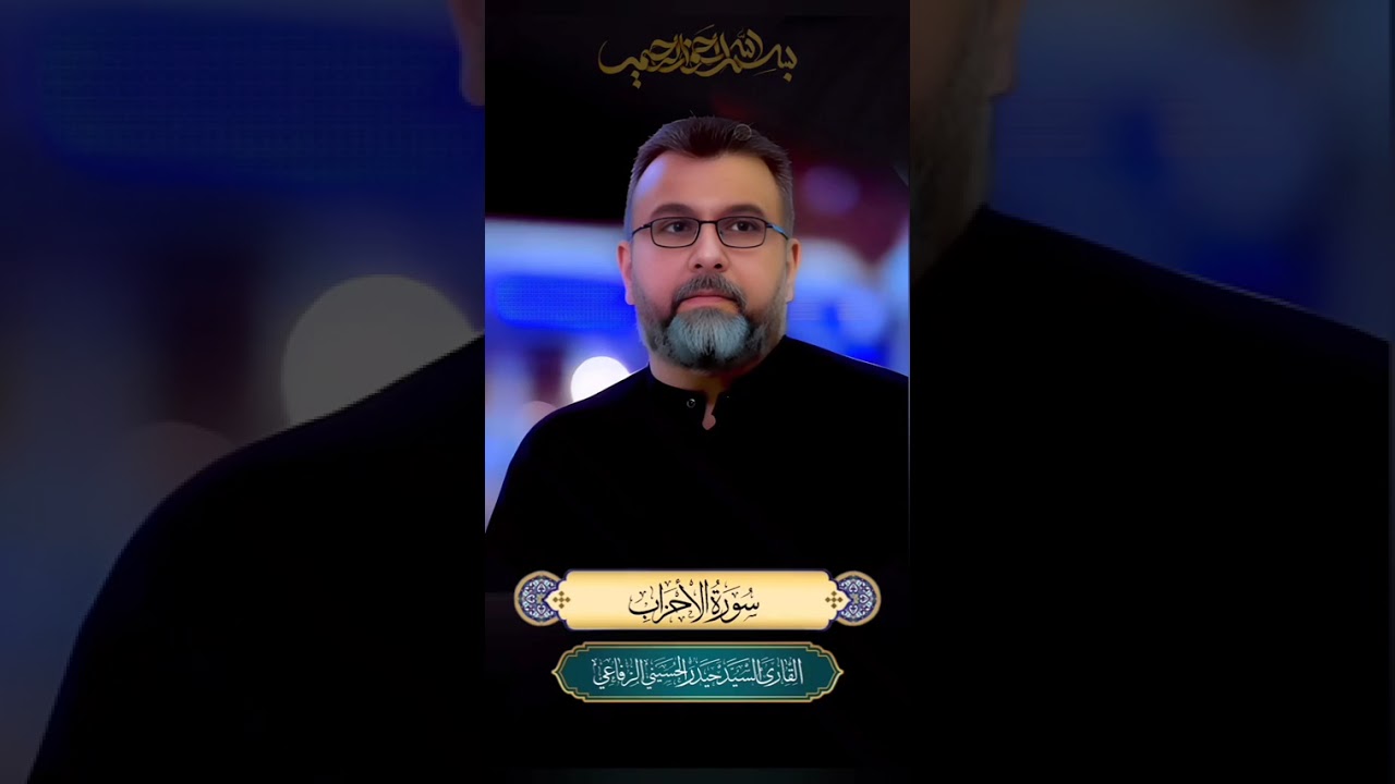 سورة الاحزاب 