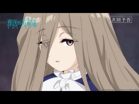 【葬送的芙莉蓮】第23話預告《攻略迷宮》｜Muse木棉花