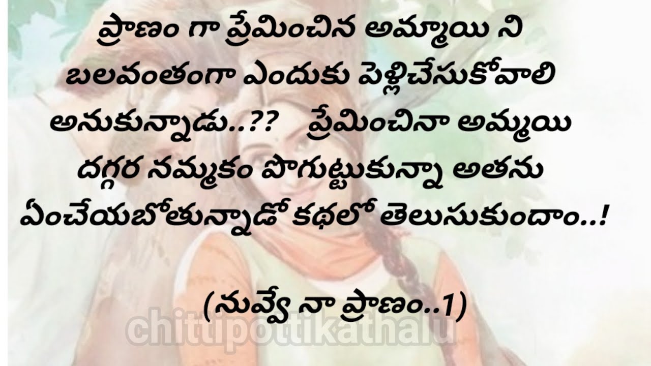 (నువ్వే నా ప్రాణం..1)|ప్రతియొక్కరు తప్పక వినవలసిన కథ|telugumoralstories|@Chittipottikathalu8