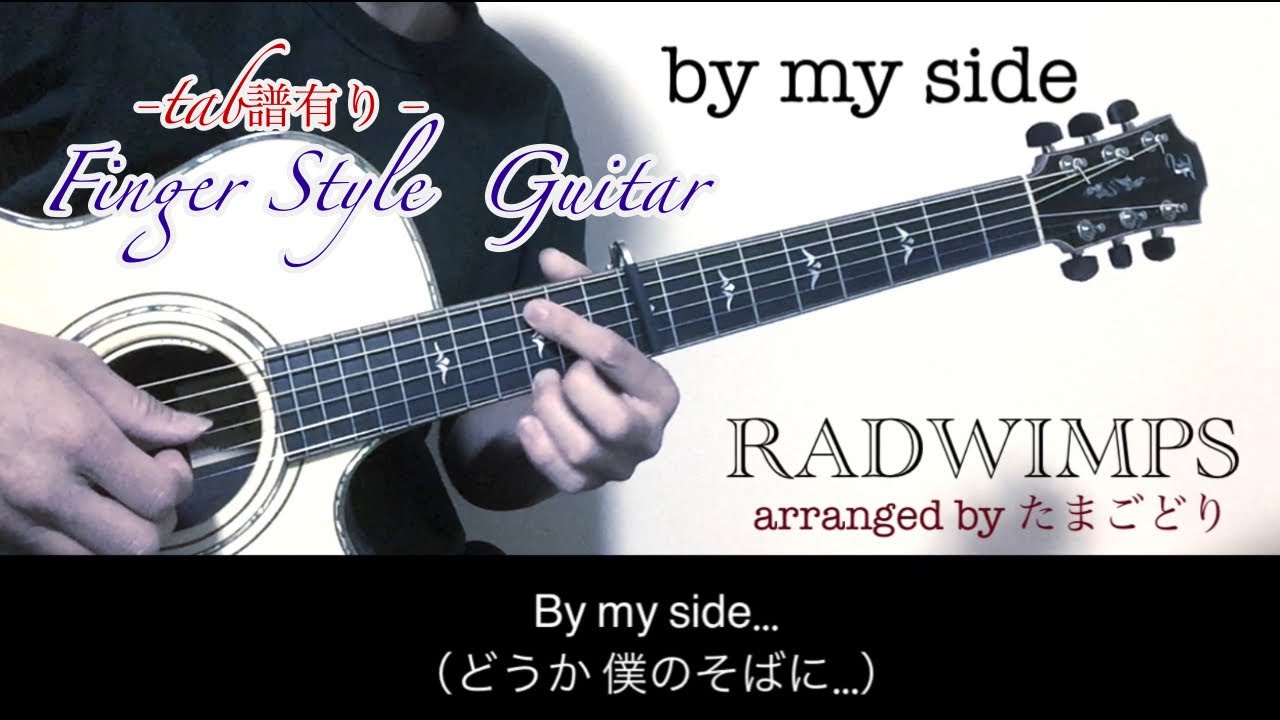 By My Side バイマイサイ Radwimps Tabあり ソロギター Chords Chordify