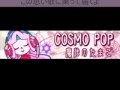 COSMO POP 「魔法のたまご」