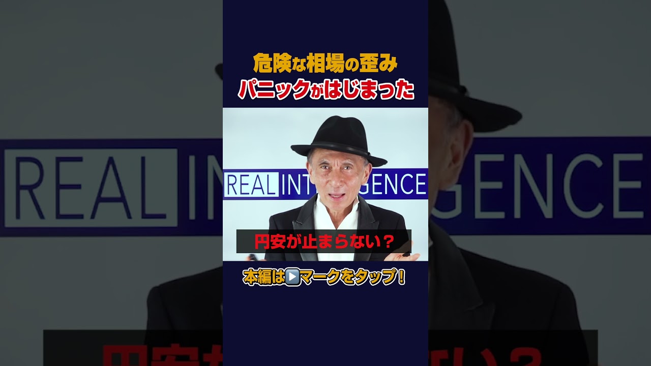 世界5つの相場に異常な歪 崩壊のサイン