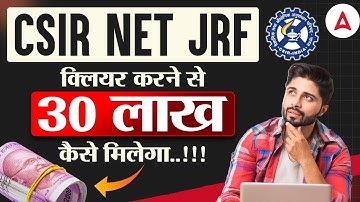 CSIR NET JRF 2025 करो 30 लाख कमाओ 😱 | JRF Scholarship Process 🔥 | CSIR JRF Scholarship New Update