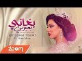 Ibtissam Tiskat Ft. Alex Mica - Bghani B3youbi (EXCLUSIVE Music Video) | إبتسام تسكت - بغاني بعيوبي